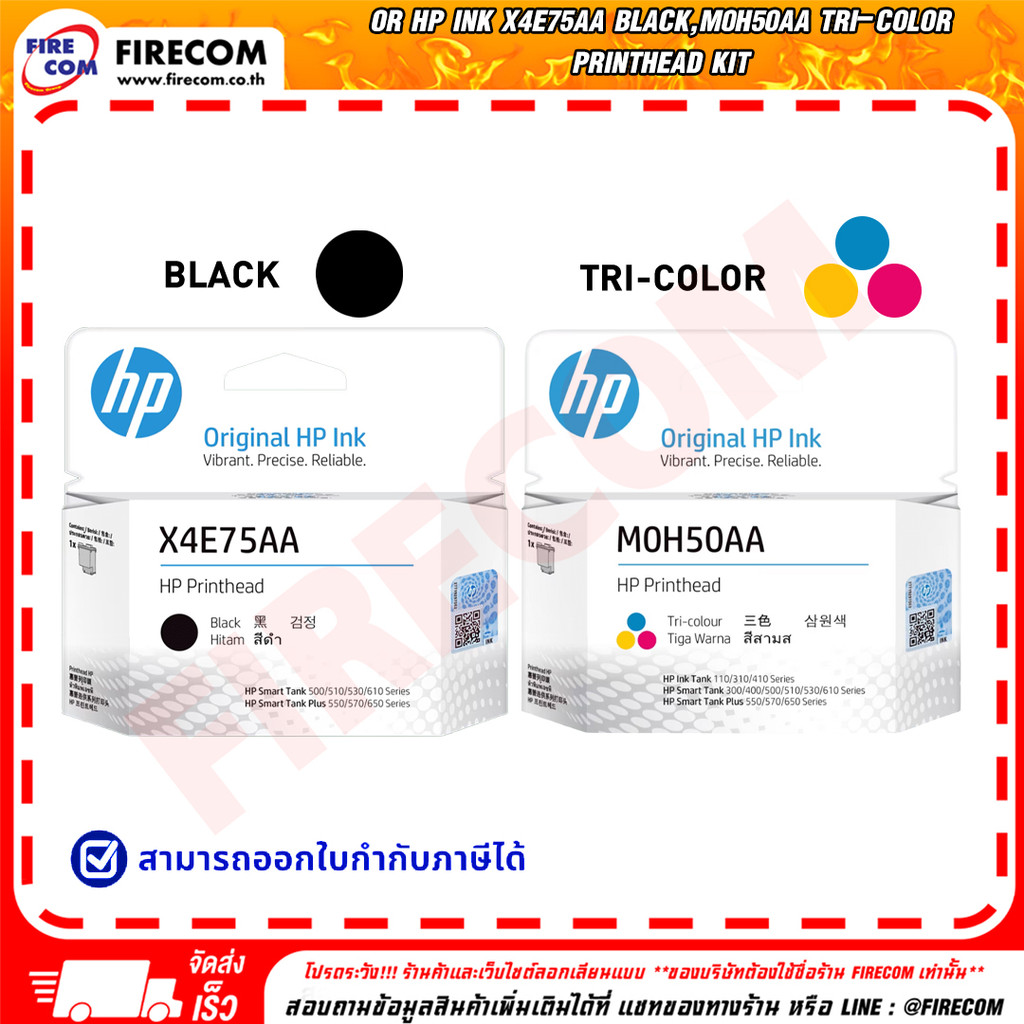 หัวพิมพ์แท้ HP Ink X4E75AA Black / M0H50AA Tri-Color Printhead Kit(Smarttank 500,600,700 series) สาม