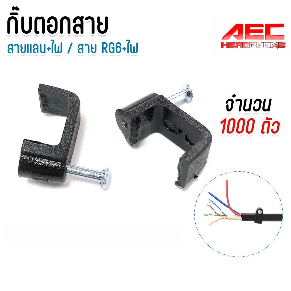 กิ๊บล็อคสายกล้องวงจรปิด RG6+สายไฟ Fiber/LAN power /RG6 power