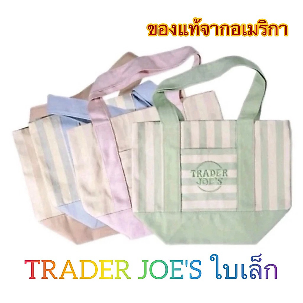 กระเป๋า Trader Joe‘s Mini Tote Bag กระเป๋าผ้าแคนวาสลายทางสีพาสเทลใบเล็ก ของแท้จากอเมริกา