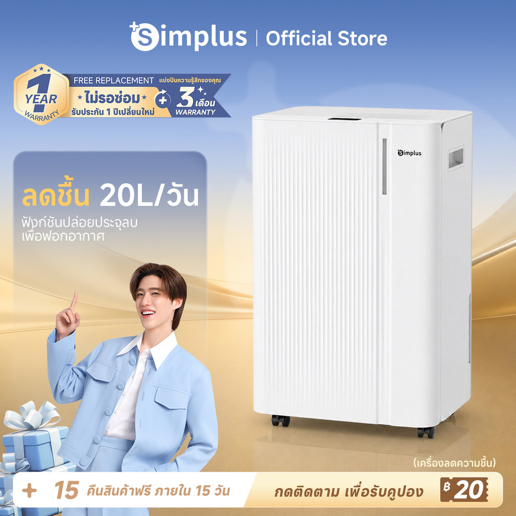 Simplus เครื่องลดความชื้น 20ลิตร/วัน พร้อมถังน้ำ4.5ลิตร สำหรับห้องนอน ห้องทำงาน ควบคุมผ่านแอปจากระยะไกล CUSH008
