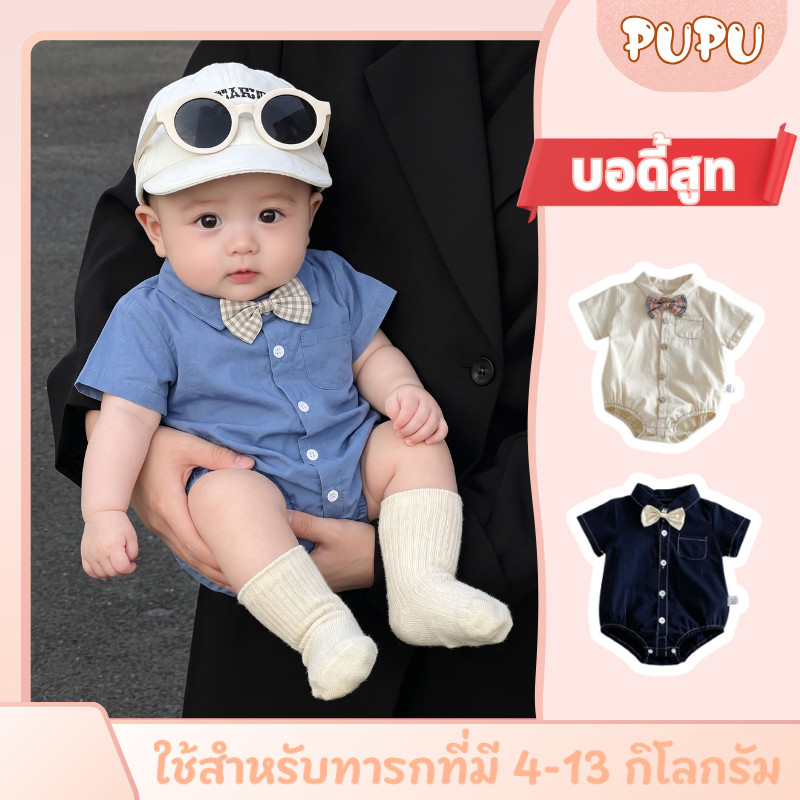 ชุดบอดี้สูทเด็กผู้ชายคอเชิ้ตแบบสุภาพบุรุษ