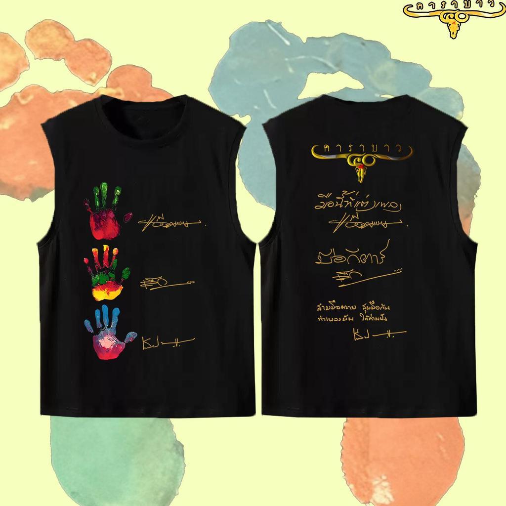 [COD]เสื้อกั๊กแขนกุด oversize 【จัดส่งจากประเทศไทย】 เสื้อกั๊กแท้ Carabao Rock Band Tank เสื้อกล้ามลายเท้าวงคาราบาวร็อค ผู