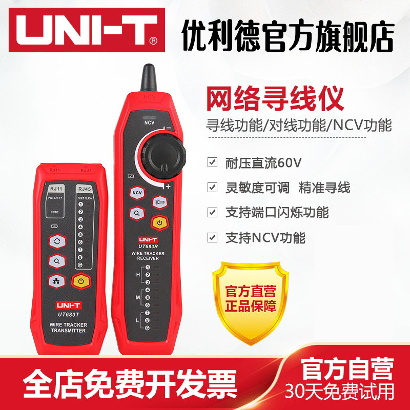 UniT UT683KIT Network Line Finder Line Finder เครื่องทดสอบสายป้องกันการรบกวนมัลติฟังก์ชั่นเครื่องทดส