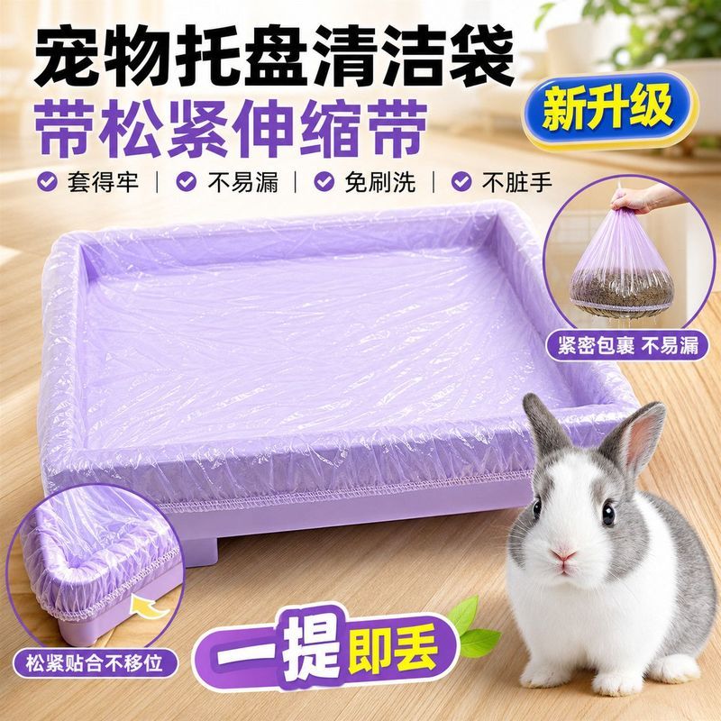 加厚兔笼薄膜套一次性防漏清洁套达洋R81R71宠物厕所清洁袋接屎尿7.23 แผ่นปิดกรงกระต่ายแบบหนา, แผ่นปิดทำความสะอาดกันรั่วแบบใช้ครั้งเ