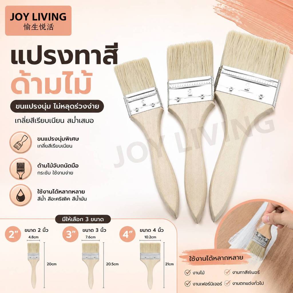 แปรงทาสี แปรงขนม้า แปรงด้ามไม้ ขนทอง ขนแน่น ขนหนา ขนไม่หลุดง่าย ล้างแล้วนำไปใช้ใหม่ได้ ขนาด 2'' 3'' และ 4''