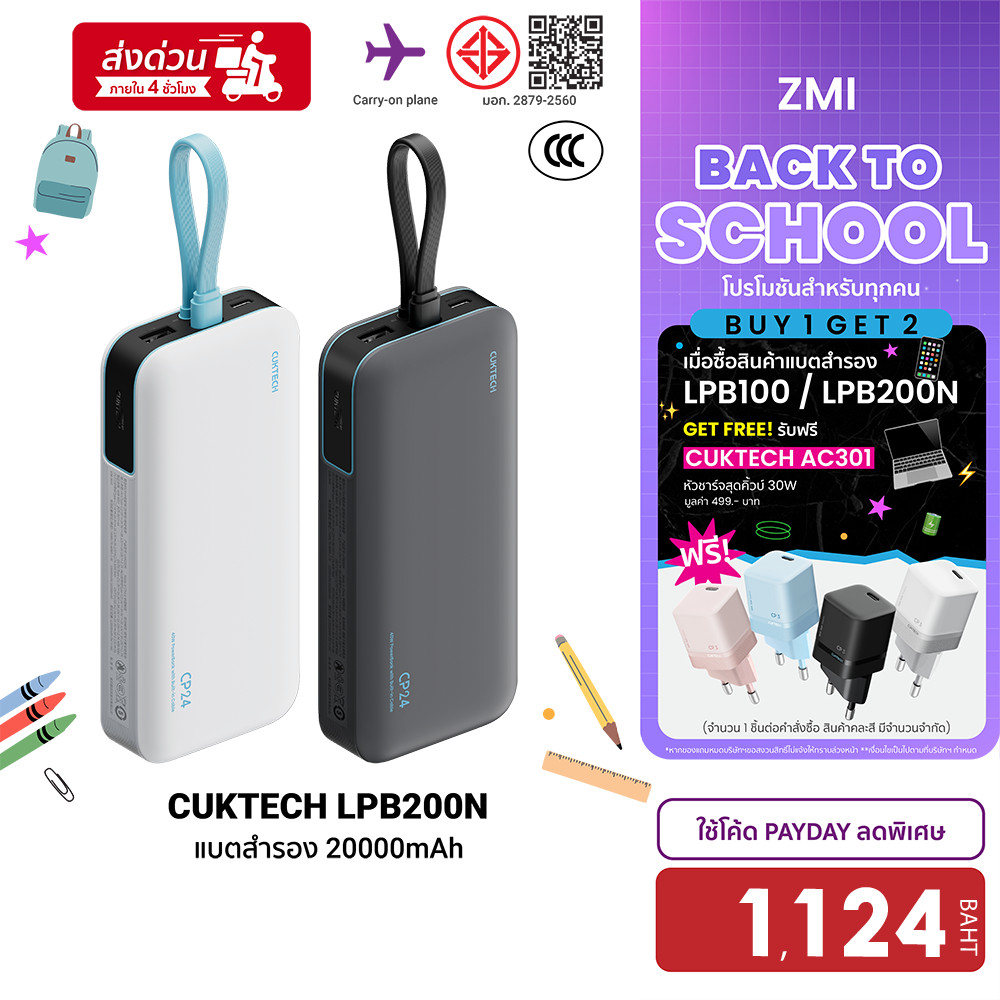 (ซื้อ 1 ได้ 2) CUKTECH LPB200N แบตสำรอง 20,000 mAh มีสายในตัว USB-C 40W ไม่ต้องพกสาย CCC ประกัน 1 ปี