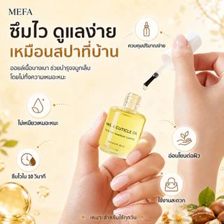 MEFA เซ็ตบำรุงเล็บ เซรั่มบำรุงเล็บ + น้ำมันบำรุงเล็บ 15ml เล็บแข็งแรง ลดเล็บเปราะ Cuticle Oil