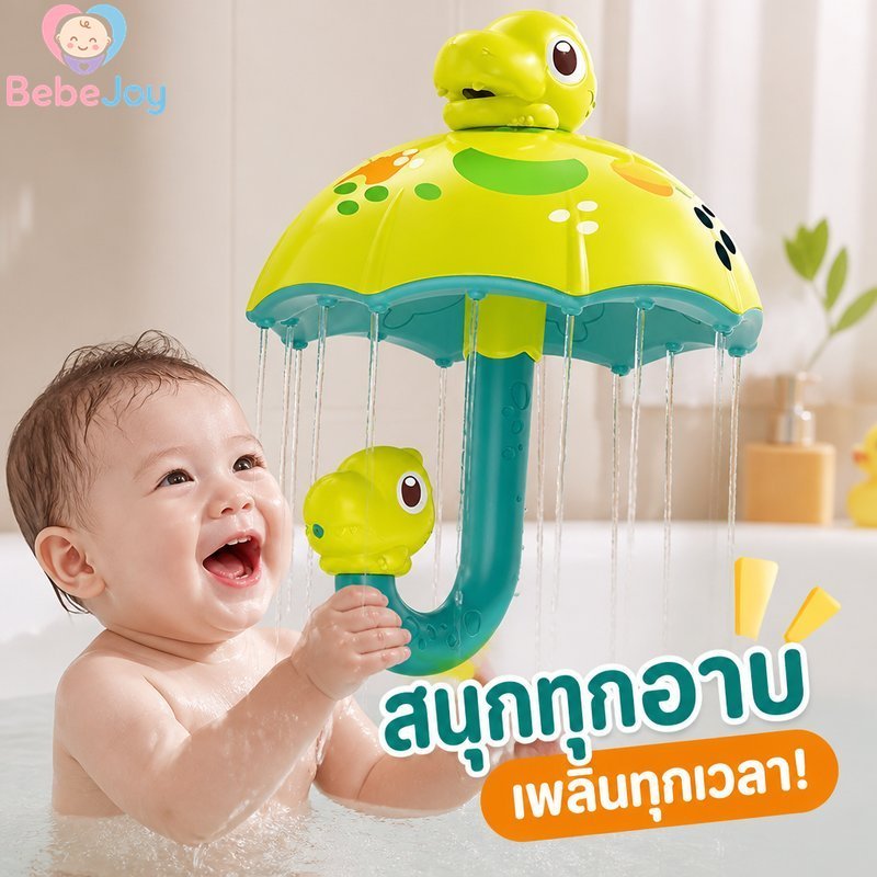 ของเล่นอาบน้ําเด็ก ร่มไดโนเสาร์ ฝักบัวสเปรย์น้ํา Interactive Gentle Flow น้ําหนักเบา ABS
