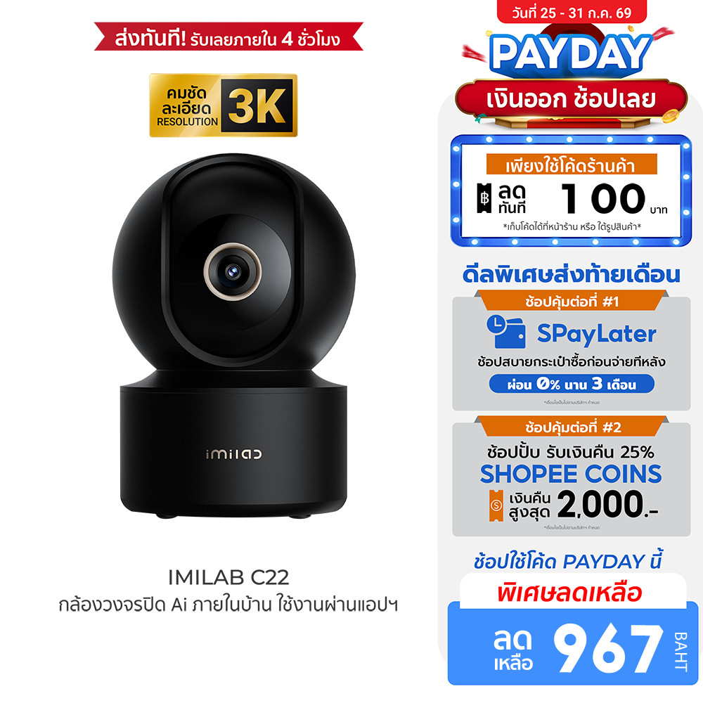 IMILAB C22 กล้องวงจรปิด AI ในบ้าน คมชัด 3K Wi-Fi 6 แจ้งเตือนไวถึงมือถือ มีโหมดส่วนตัว ใช้กับแอป Xiaomi Home ประกัน 2 ปี