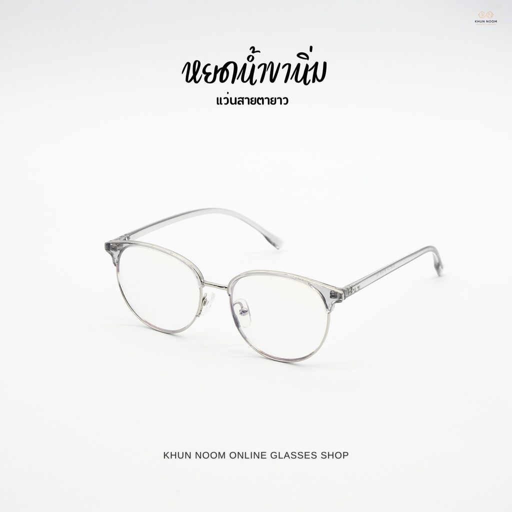 แว่นสายตายาว รุ่น ''หยดน้ำขานิ่ม'' 6326 เลนส์แอนตี้บลูบล็อค ค่าสายตา -50 ถึง -400 ขาTR90 ออกแดดเลนส์เปลี่ยนสีเทาดำ