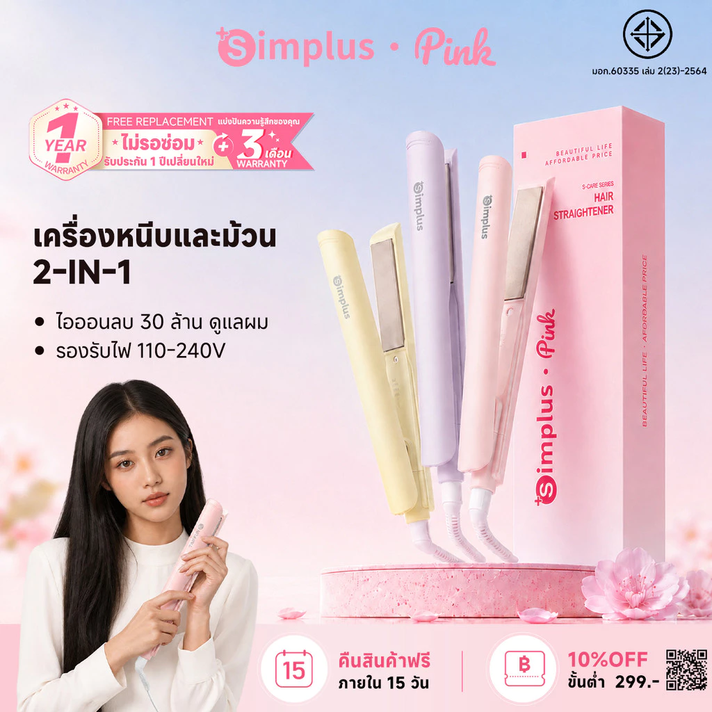 Simplus เครื่องหนีบผม 2-in-1 หนีบ+ม้วน ปรับ 3 ระดับ เคลือบเซรามิกน้ำมันอาร์แกน ไอออนลบ 30 ล้าน NTC พกพาสะดวก ZFBA009