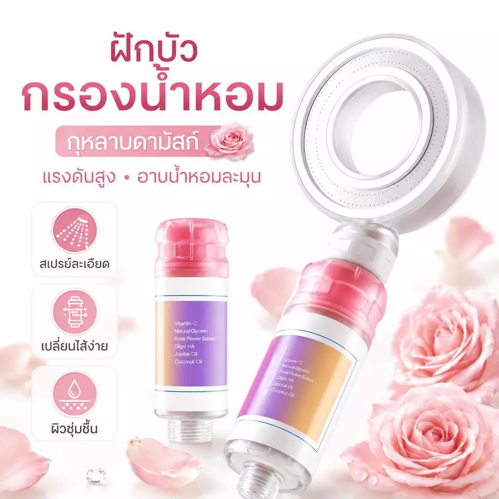 Grace หัวฝักบัวอโรม่า กรองน้ำ4ชั้น แรงดันสูง น้ำอ่อนโยนต่อผิว มีกลิ่นหอมหลายชนิด ทนทาน ติดตั้งง่าย รองรับ COD