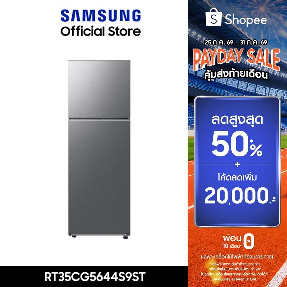 [ส่งฟรี ] SAMSUNG ตู้เย็น 2 ประตู RT35CG5644S9ST พร้อมด้วย Space Max™, 12.3 คิว (348 L)