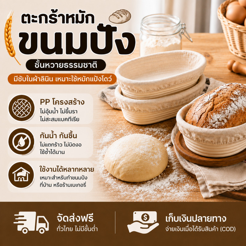 COD ตะกร้าหมักขนมปัง PP ชั้นหวายธรรมชาติ มีซับในผ้าลินิน เหมาะใช้หมักแป้งโดว์ ใช้ในครัวหรือร้านเบเกอรี่