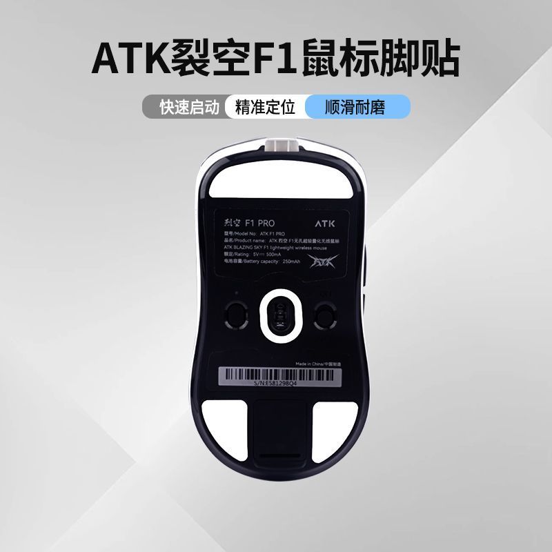 ATK F1/X1 Ice Version Mouse Foot Sticker ULTRA/PRO/MAX/Ultimate Master Version Teflon Sticker