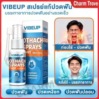 VIBEUP สเปรย์แก้ปวดฟัน สเปรย์แก้ปวดฟัน สเปรย์ดูแลช่องปาก แก้เหงือกบวม แก้ปวดฟัน เสียวฟัน