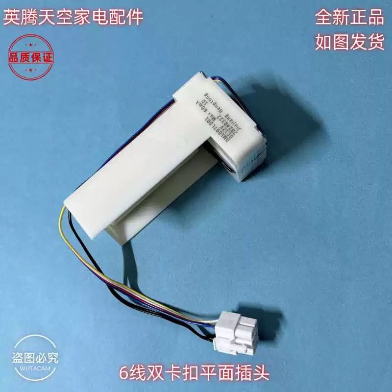 ประตูระบายลมไฟฟ้า รุ่น 1750-7 DM1007LS01 สำหรับตู้เย็น Midea Meiling Auma