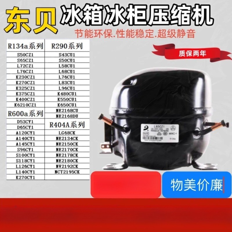 Dongbei Compressor R600A/R134A/R290 ใช้กับตู้เย็น