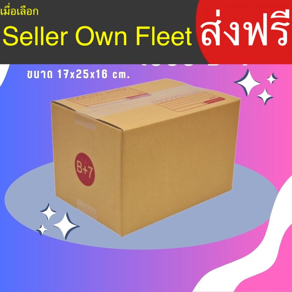 กล่องไปรษณีย์ เบอร์ B+7 กล่องพัสดุ แพ็ค 20 ใบ หนา 3 ชั้น แบบพิมพ์ ราคาส่ง ล็อต 1785 ราคาส่ง คุ้มจริง