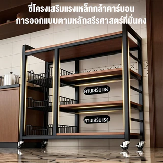 ชั้นวางของในครัว 130cm ชั้นวางของเอนกประสงค์ พร้อมหล้อ เคลื่อนย้ายได ประหยัดพื้นที่ในบ้าน วางเตาอบได้