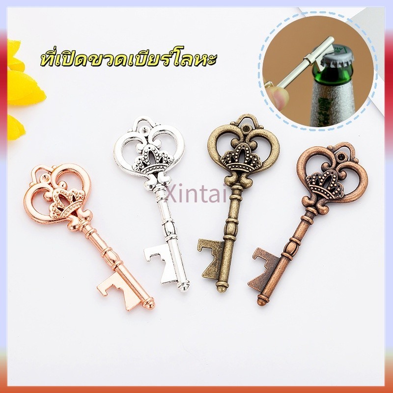 Xintai ที่เปิดขวดโลหะรูปทรงกุญแจสไตล์เรโทร ที่เปิดขวดไวน์ ที่เปิดขวดเบียร์โลหะ พวงกุญแจ ที่เปิดขวดเบียร์ สร้างสรรค์