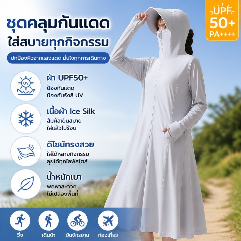 COD เสื้อกันแดดสตรี ป้องกันรังสียูวี ดีไซน์ยาวคลุมตัว ระบายอากาศสูง ใช้งานกลางแจ้ง ท่องเที่ยว