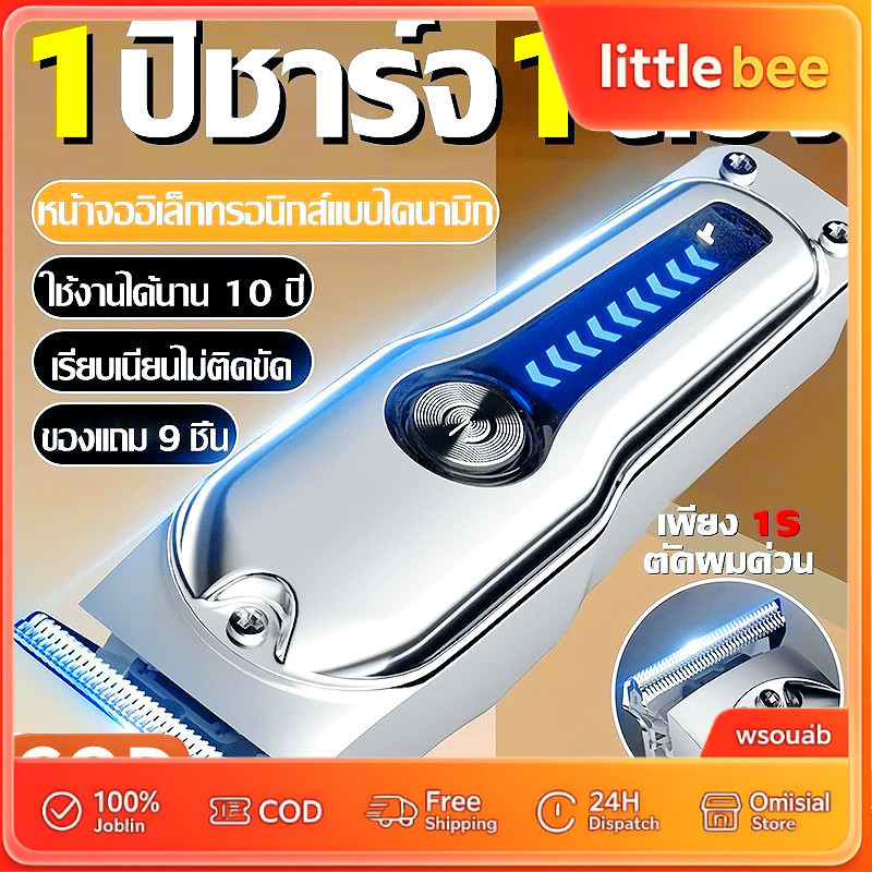 ปัตตาเลี่ยน ใบมีดนำเข้าจากเยอรมัน ไม่มีผมติด หัวตัดเหล็กรูป T ไม่ทำร้ายผิว เงียบไม่่ติดขัด Type-C ชาร์จเร็ว ของแถม9ชิ้น