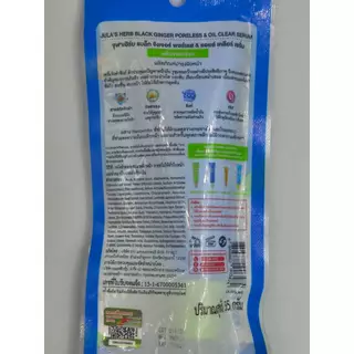 Jula's Herb จุฬาเฮิร์บ แบล็ก จิงเจอร์ พอร์เลส & ออยส์ เคลียร์ เซรั่ม 35 กรัม
