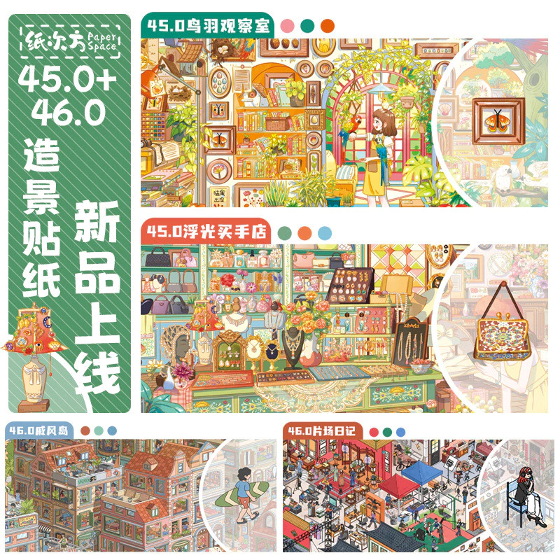 Idako [Paper Power 45.0+46.0 Series] สติกเกอร์ภูมิทัศน์ 6psc รหัสสินค้าที่เก็บ Lattice Room Street View Series 3D SS132