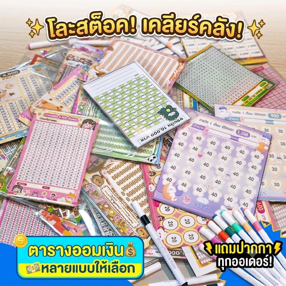[รวมใบออม] ราคาพิเศษ แถมปากกา