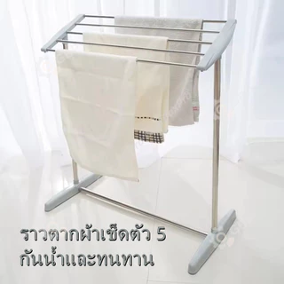 ราวตากผ้า 5 ช่อง กันน้ำ ประกอบง่าย แข็งแรง ทนทาน เหมาะสำหรับคอนโดและห้องน้ำ มีช่องสำหรับแขวนหลายชิ้น
