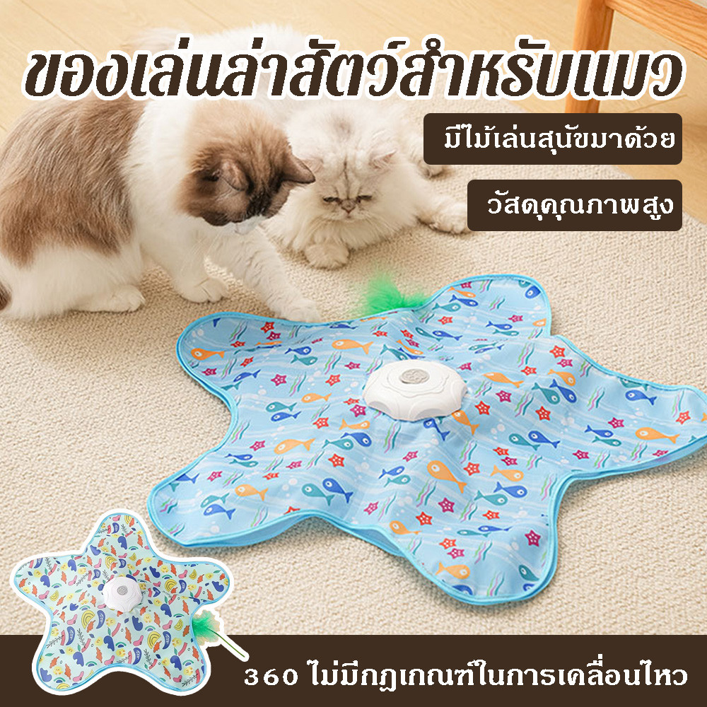 ของเล่นแมวปลาดาวไฟฟ้า อัตโนมัติ ขยับได้เอง ของเล่นแมวแบบอินเทอร์แอคทีฟพร้อมขนนกสําหรับลูกแมวเล่น