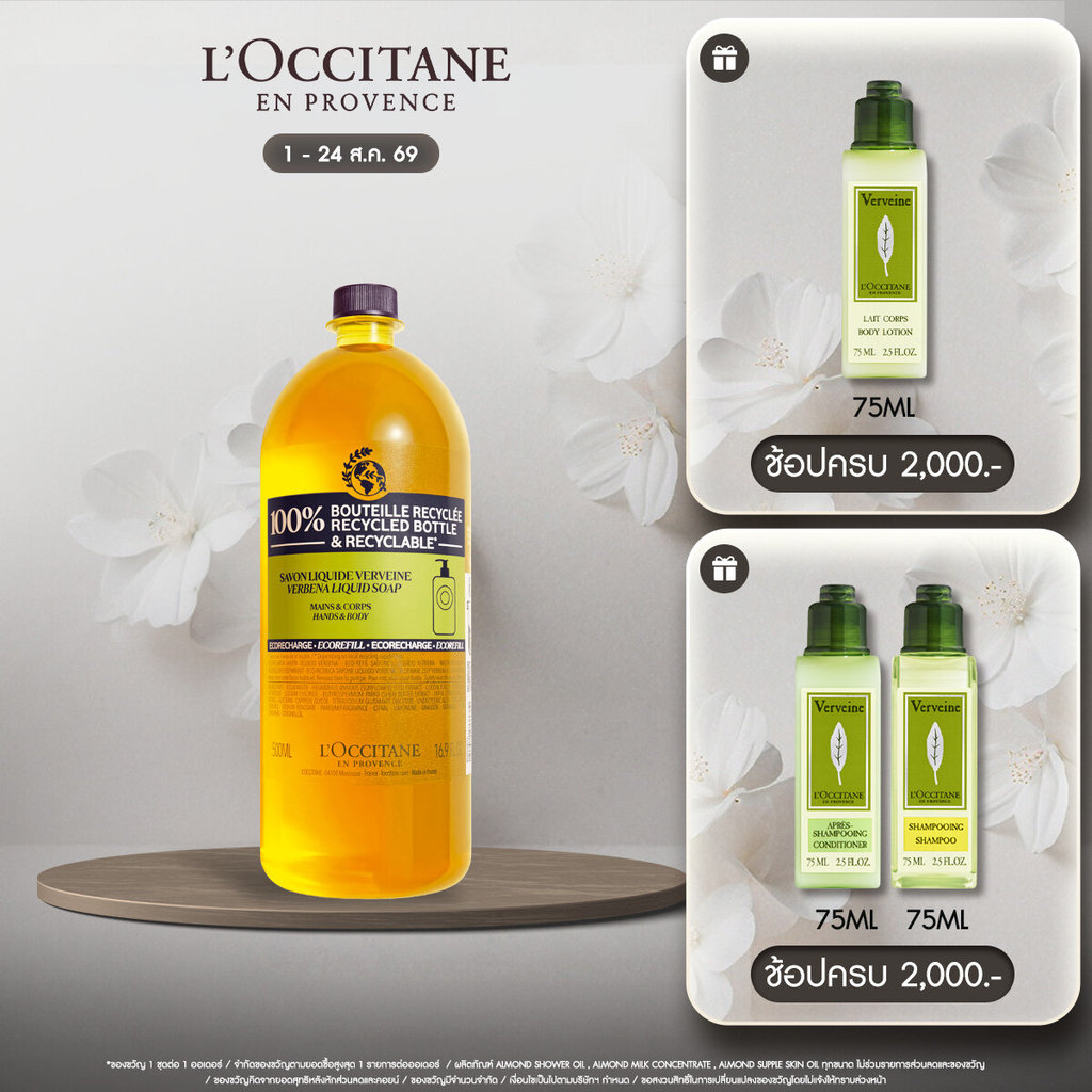 L'Occitane Shea Verbena Liquid Soap Eco-Refill 500ml ล็อกซิทาน สบู่เชีย บัตเตอร์ กลิ่นเวอร์บีน่า แพคเกจรีฟิล 500มล.
