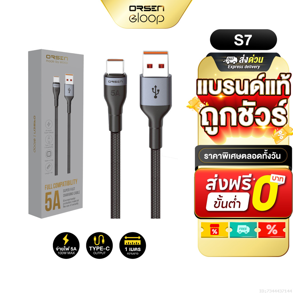 [ส่งไว] Orsen S7 สายชาร์จ Type C 5A ความยาว 1 เมตร รองรับถ่ายโอนข้อมูล วัสดุไนลอนถัก แข็งแรง ทนทาน