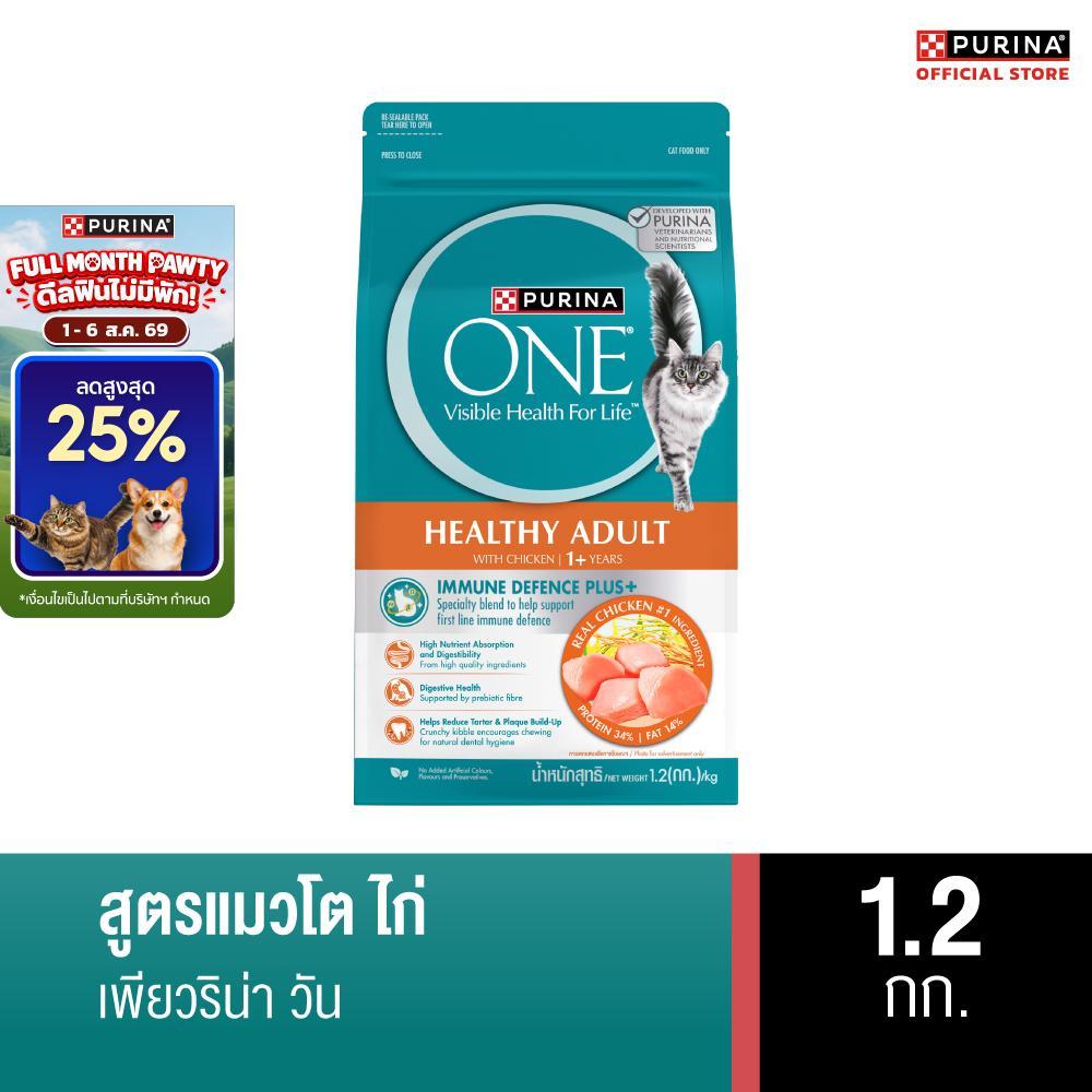 [เลือกขนาดได้] PURINA ONE ADULT CHICKEN อาหารแมว สูตรแมวโต ไก่