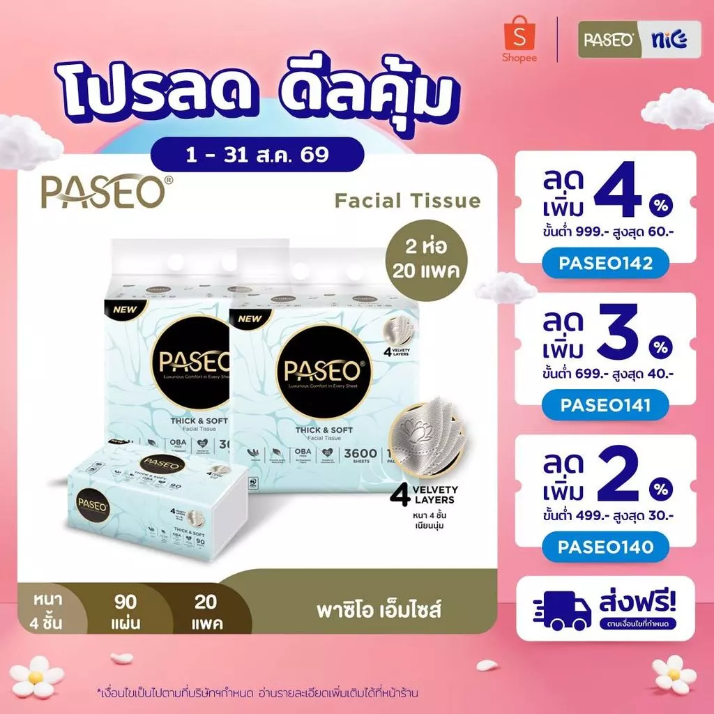 (2 แพ็ค 20 ห่อ) PASEO พาซิโอ เอ็มไซส์ กระดาษเช็ดหน้า ขนาดกลาง หนา 4 ชั้น 90 แผ่น แพ็ค 10 ห่อ (ทิชชู่ กระดาษทิชชู่) x 2