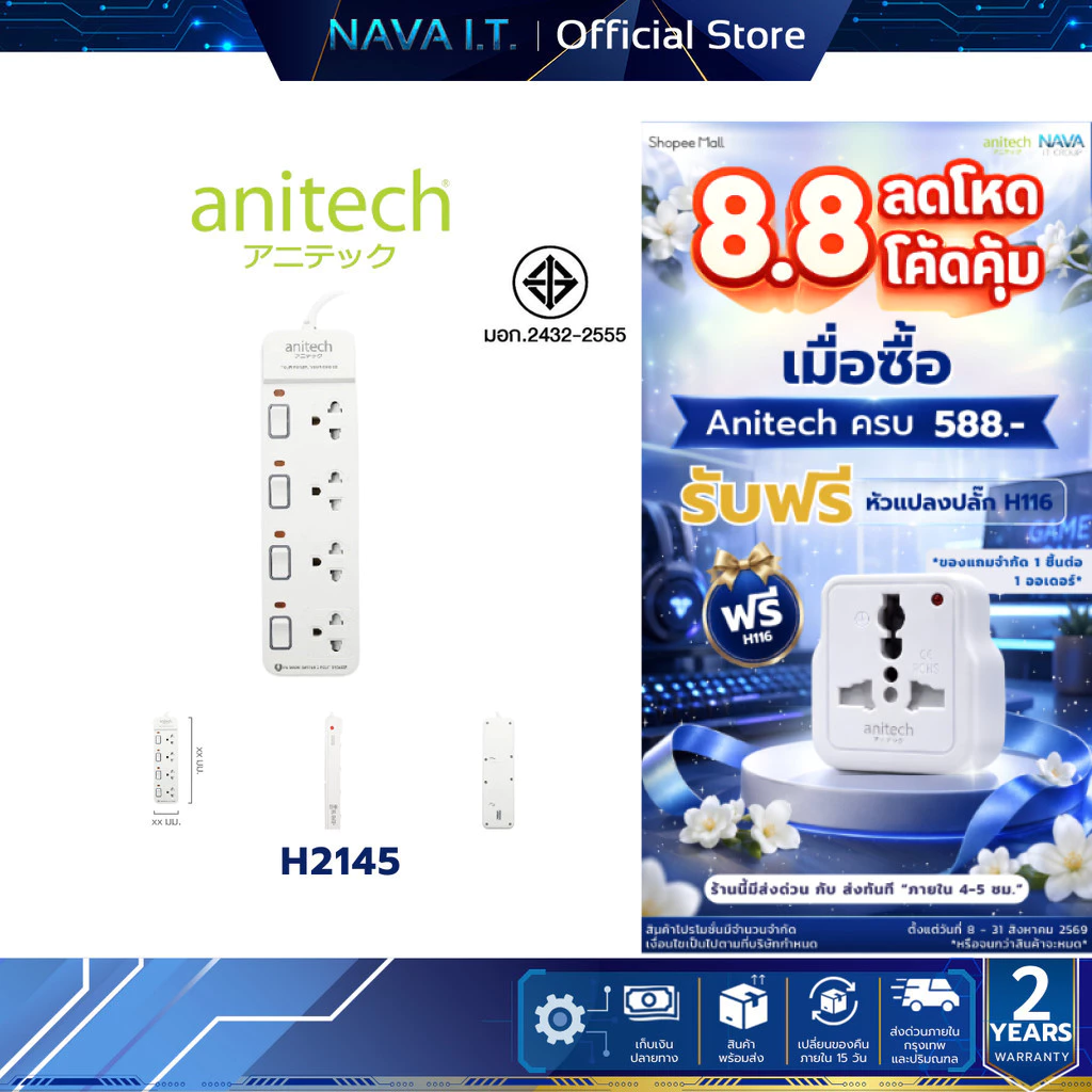 ANITECH H2145-WH ปลั๊กไฟ 4 ช่อง 4 สวิตช์ สายไฟยาว 5 เมตร 2200W รับประกัน 2 ปี