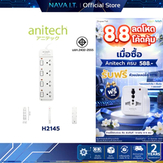 ANITECH H2145-WH ปลั๊กไฟ 4 ช่อง 4 สวิตช์ สายไฟยาว 5 เมตร 2200W รับประกัน 2 ปี