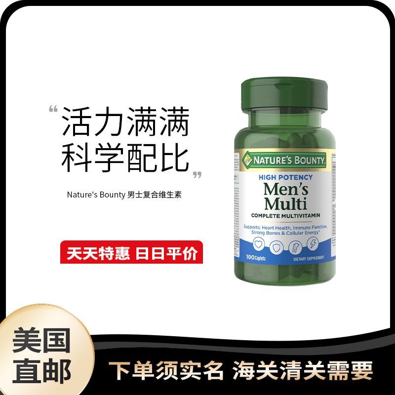 US Direct Mail Natures Bounty Natures Bounty Mens Multivitamin Tablets วิตามินแร่ธาตุ#美国直邮 Natures B