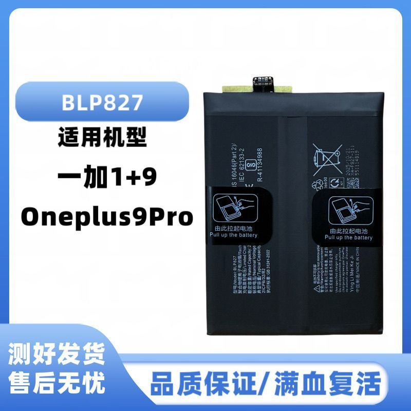 เหมาะสําหรับ Oneplus9pro OnePlus 1+9RT แบตเตอรี่โทรศัพท์มือถือ BLP827BLP829 BLP861 ยี่ห้อใหม่กระดานไ