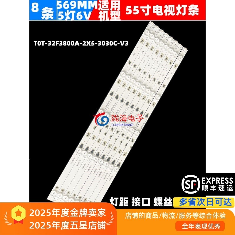 เหมาะสําหรับ TCL L55F3303B D55A710 D55A810 L55F3800A Light Bar 5 ไฟ 8 LED Light Bar