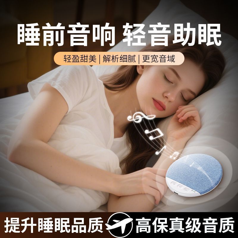 2026新枕下蓝牙音箱X3pro超& 薄蓝牙音箱枕上音响音质你续航Ultra Thin Under Pillow Speaker, On Pillow Disc Listening Device, U