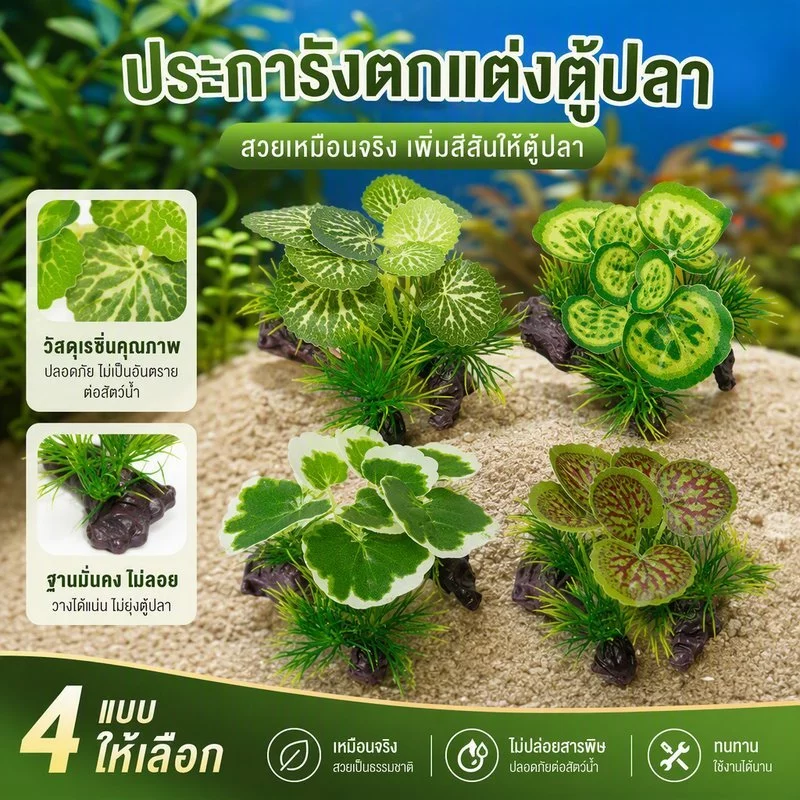 ประการัง ตกแต่งตู้ปลา เรซิ่น จัดสวนจําลองน้ําหญ้าตกแต่ง เหมือนจริง ทนทาน อุปกรณ์ตกแต่งตู้ปลา ไม่เป็นอันตรายต่อสัตว์น้ำ