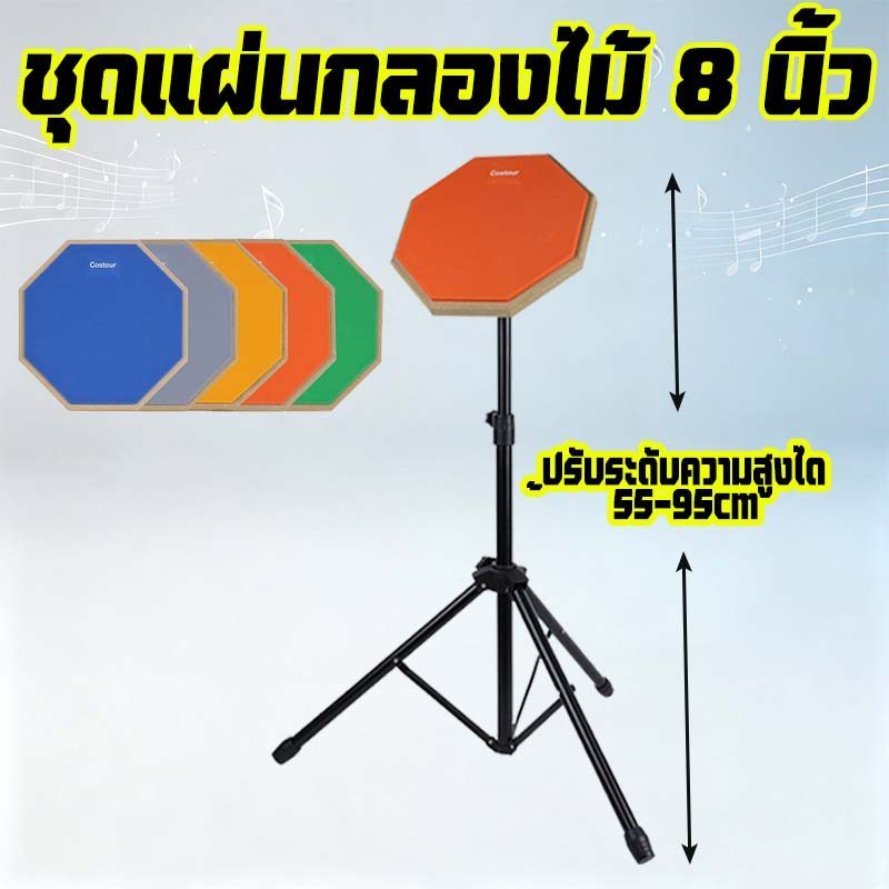 แป้นซ้อมกลอง ทัชชิ่งสมจริง แผ่นโฟมกันเสียงและลดแรงสั่นสะเทือน ฝึกเงียบ มีหลายสีให้เลือก8นิ้วมีหลายสีให้เลือกจัดส่งจากไทย