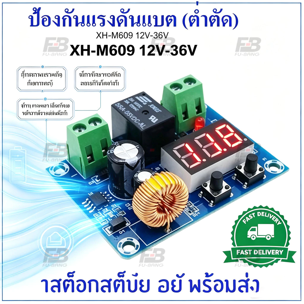 XH-M609 โมดูลควบคุมการชาร์จแบตเตอรี่ 6-60V แบตเตอรี่ขนาด 12V 24V 36V