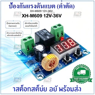 XH-M609 โมดูลควบคุมการชาร์จแบตเตอรี่ 6-60V แบตเตอรี่ขนาด 12V 24V 36V
