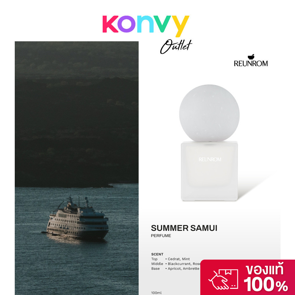 Reunrom Perfume 100ml #Summer Samui น้ำหอมรื่นรมย์ กลิ่นซัมเมอร์สมุย ด้วยกลิ่นหอมสดชื่นกระปรี้กระเปร