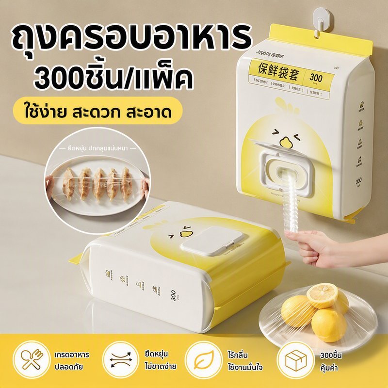 พร้อมส่ง ถุงครอบอาหาร 300ชิ้น/แพ็ค ฟิล์มห่ออาหาร ถุงPE เกรดอาหาร แบบใช้แล้วทิ้ง ใช้สะดวก