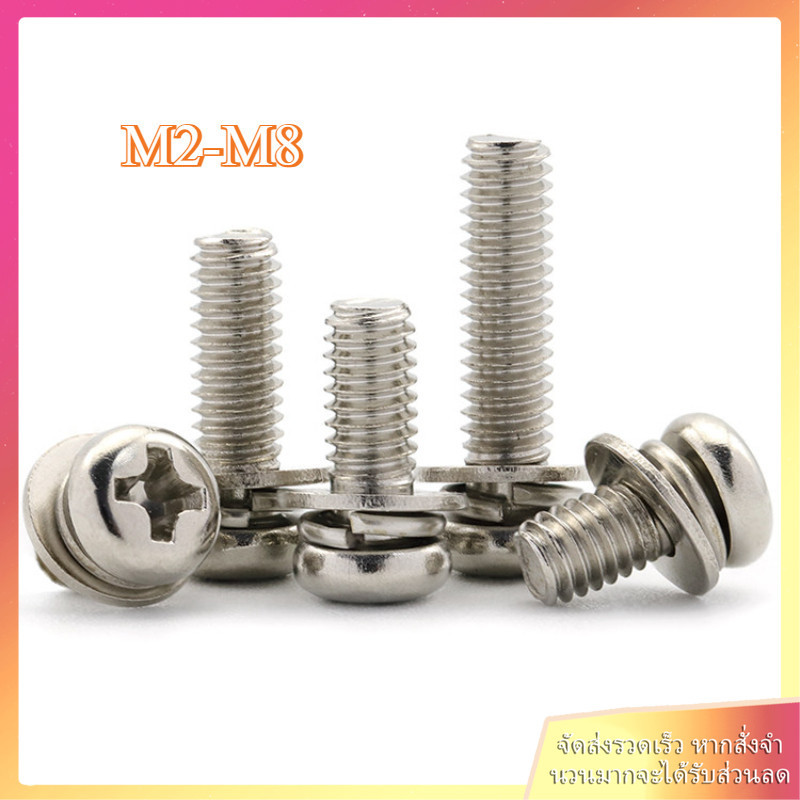 นิกเกิลเคลือบ น็อต สกรู หัวกลม แฉก สวมแหวน อีแปะ+สปริง  เกลียวมิล หยาบ  / Pan Head nickel plating  M2/M2.5/M3/M4/M5/M6/M8 * L4-50 มม. BEITAO.