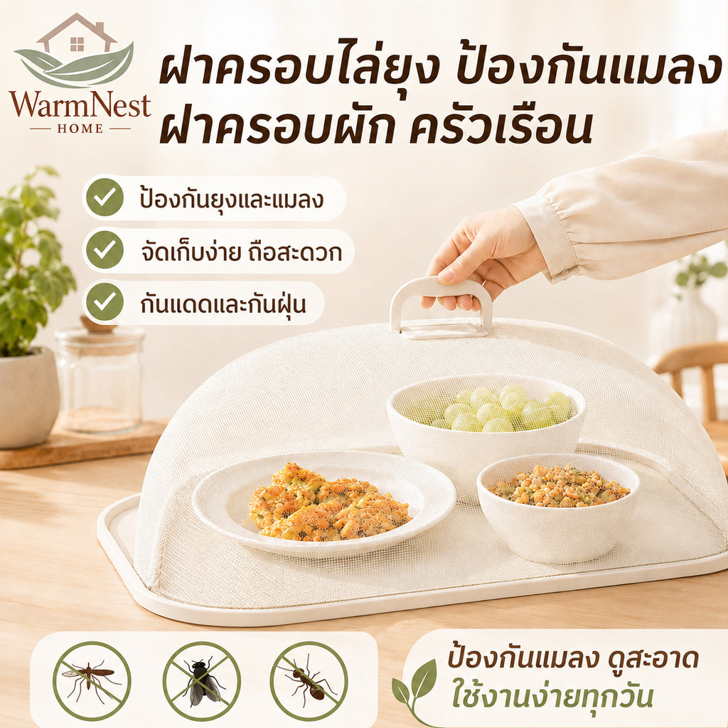 ฝาชีครอบอาหารสแตนเลส 304 แบบนิ่ม ระบายอากาศได้ดีและน้ำหนักเบา/แบบนิ่มพับเก็บได้/กันมด/แมลงสาบ/ฝุ่นครอบจาน